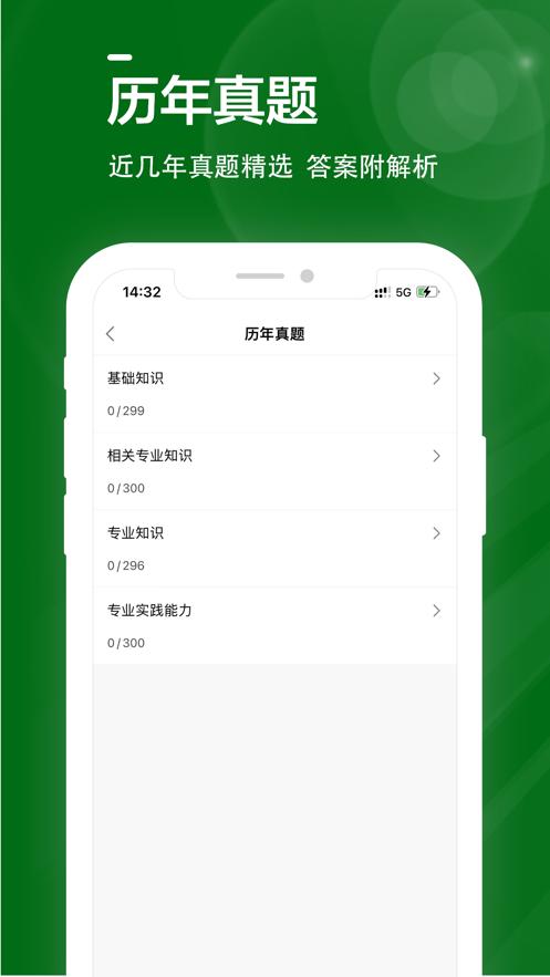 主管药师全题库  V 1.0.0