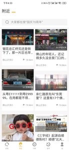佛山好用截图3