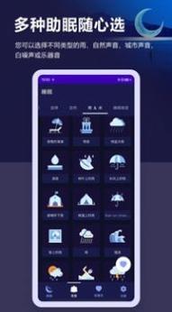 放松睡眠冥想截图0