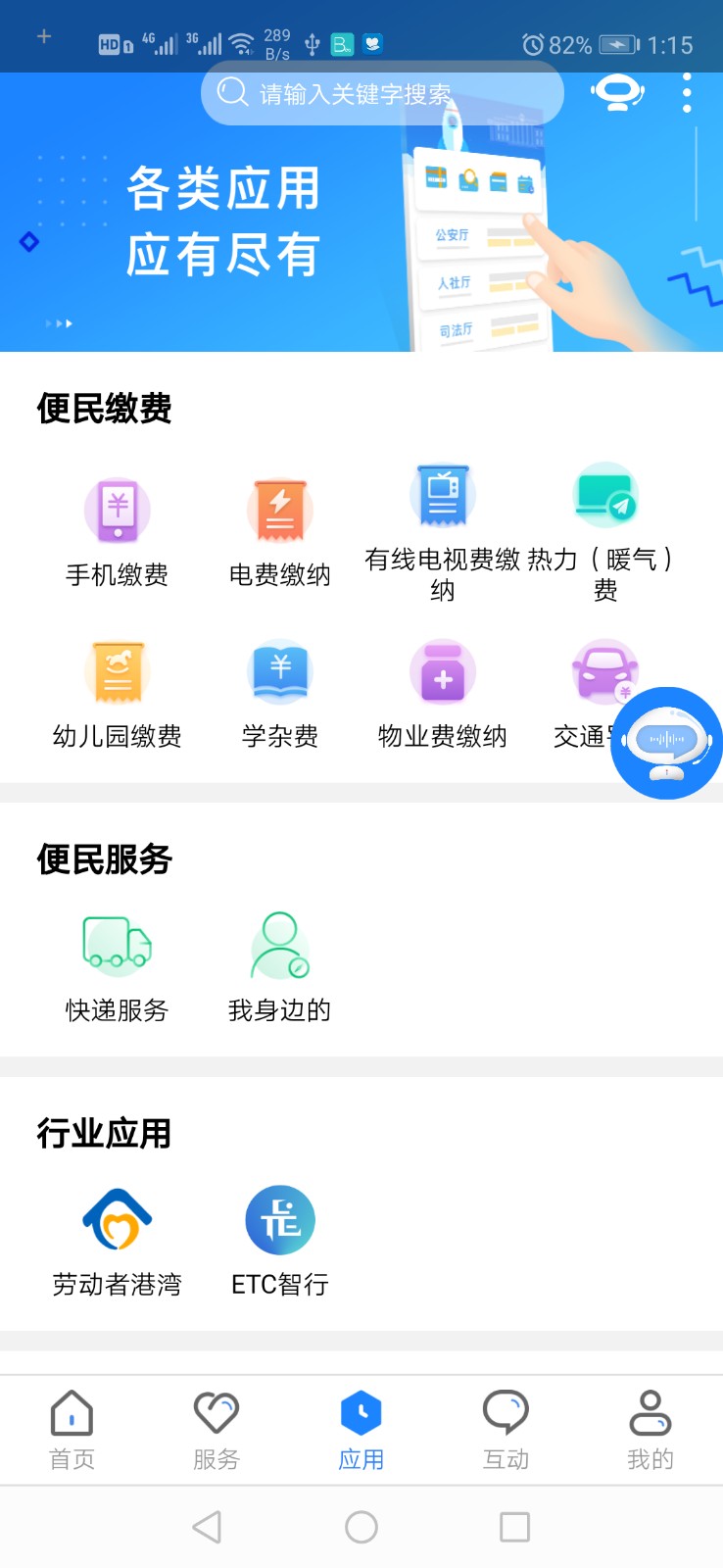 政通雄安  v2.3.8