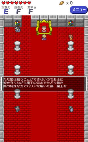 守护公主打倒魔王