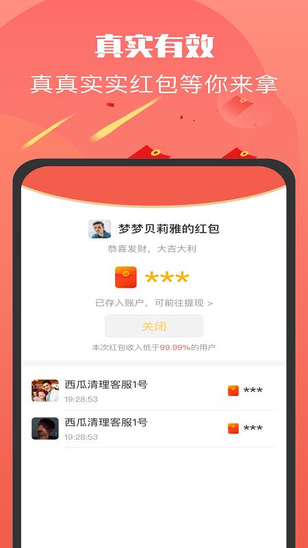 本地红包群极速版下载官方正版 截图2