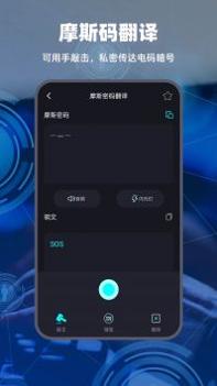 摩斯电码截图2