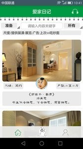 爱家日记  v2.2.6