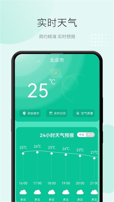 新泰天气预报截图0