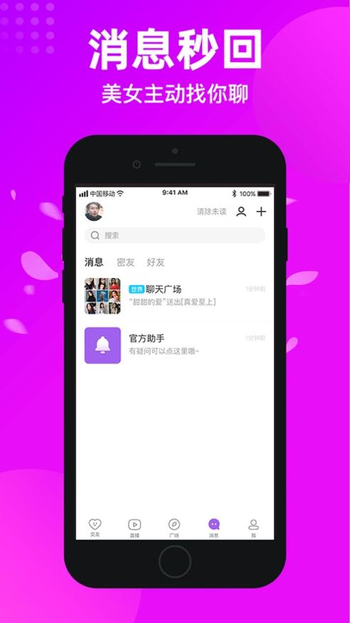 配配交友截图0