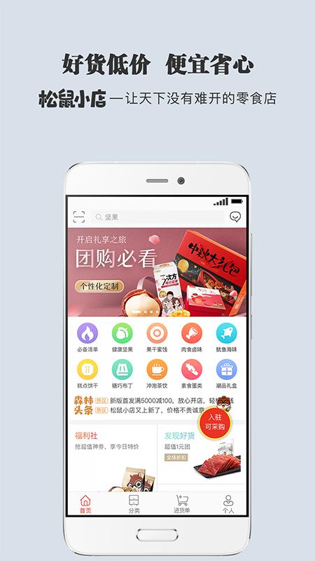松鼠小店截图0