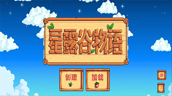 stardew valley手机版中文版 v1.5.6.52