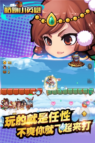 酷跑小英雄满v手游截图3