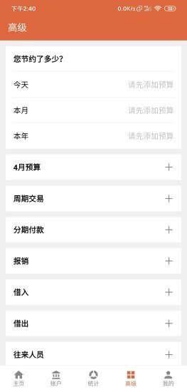 记账侠截图2