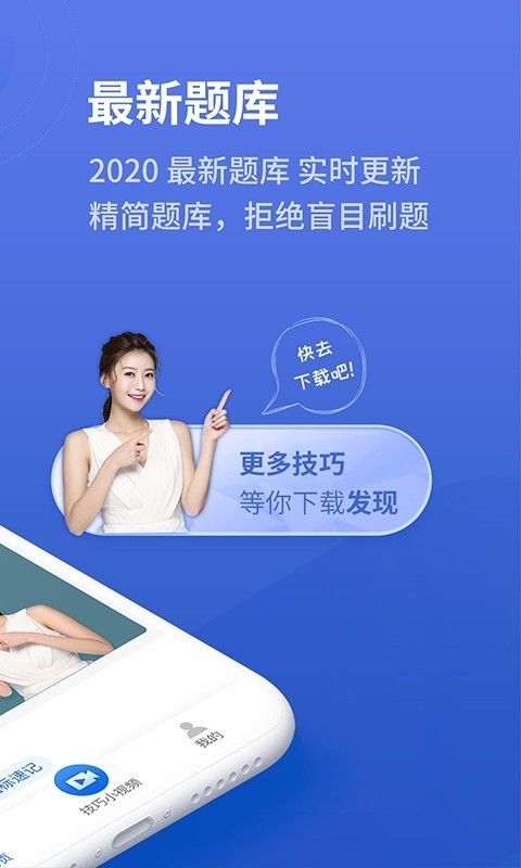 懒人驾考  v2.8.9