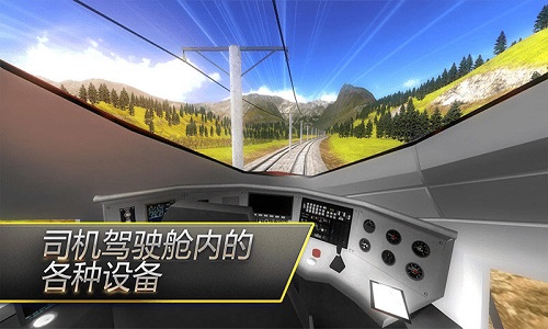 高铁火车模拟器 中文最新版截图0