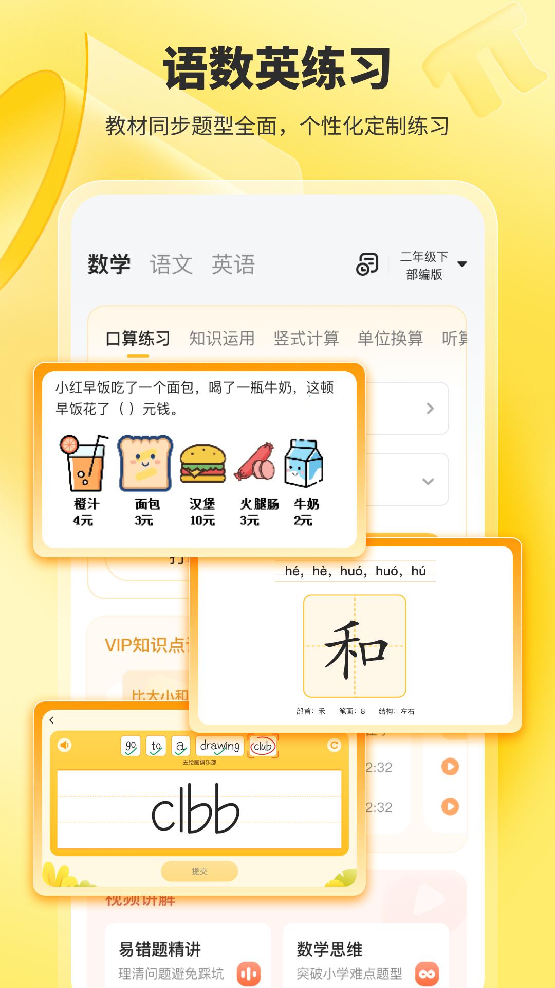 小猿口算截图1