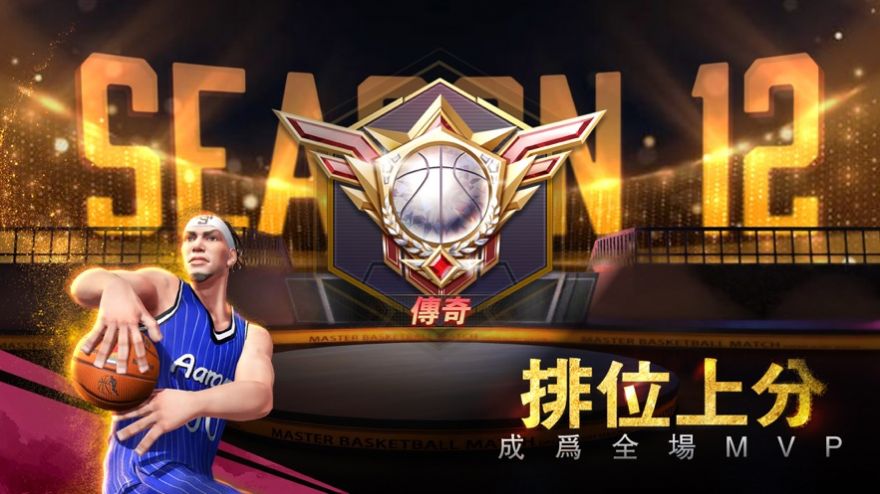篮球大灌篮2024手游官方版 截图2