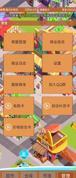 超市巨头官方手机版 截图2