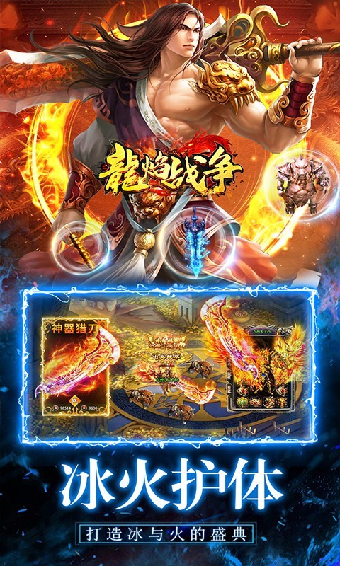 龙焰战争福利版  v2.0.1