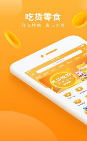 优麦惠淘截图2