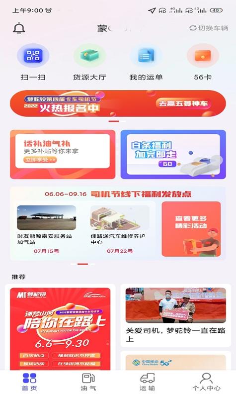 梦驼铃司机帮截图1