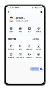 江南出行司机版