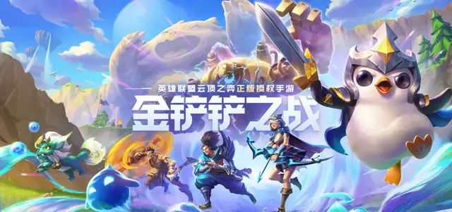 金铲铲之战破解版无限金币