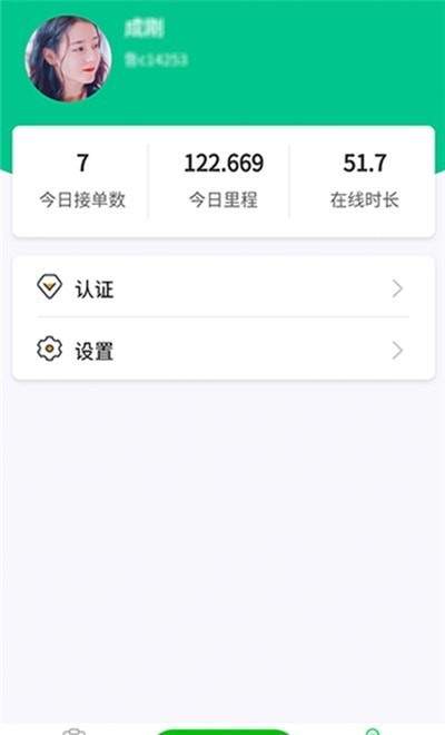 华盛打车司机版