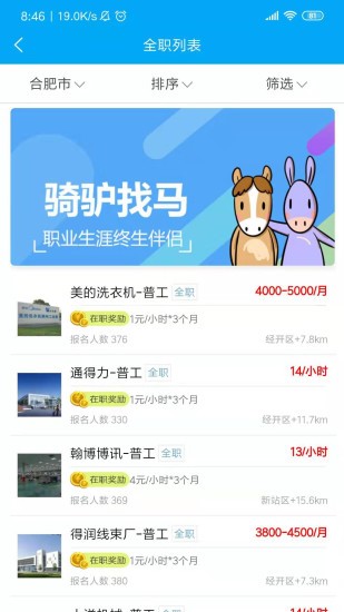 骑驴找马招聘截图1