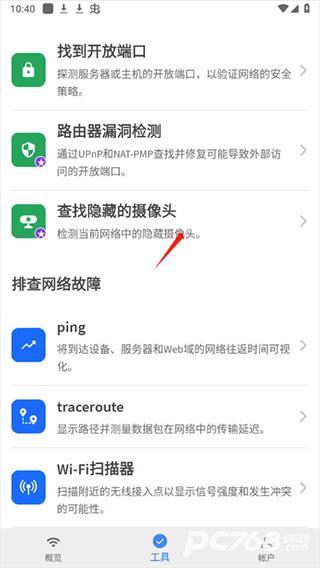 fing网络扫描仪