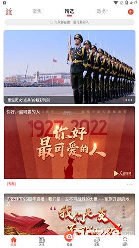 人民视频