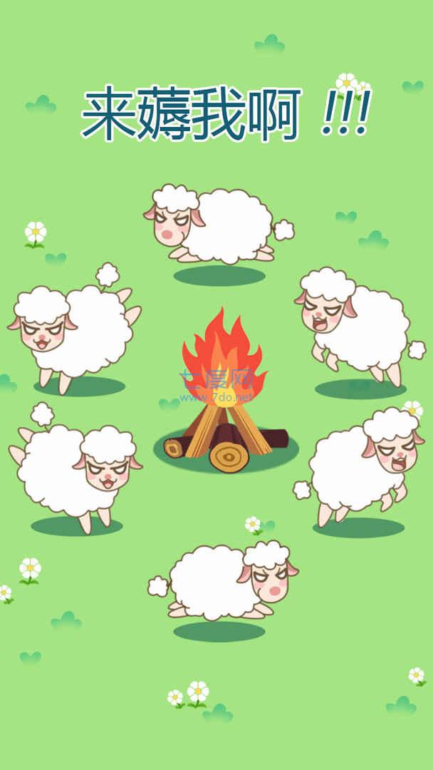 咩咩羊村游戏