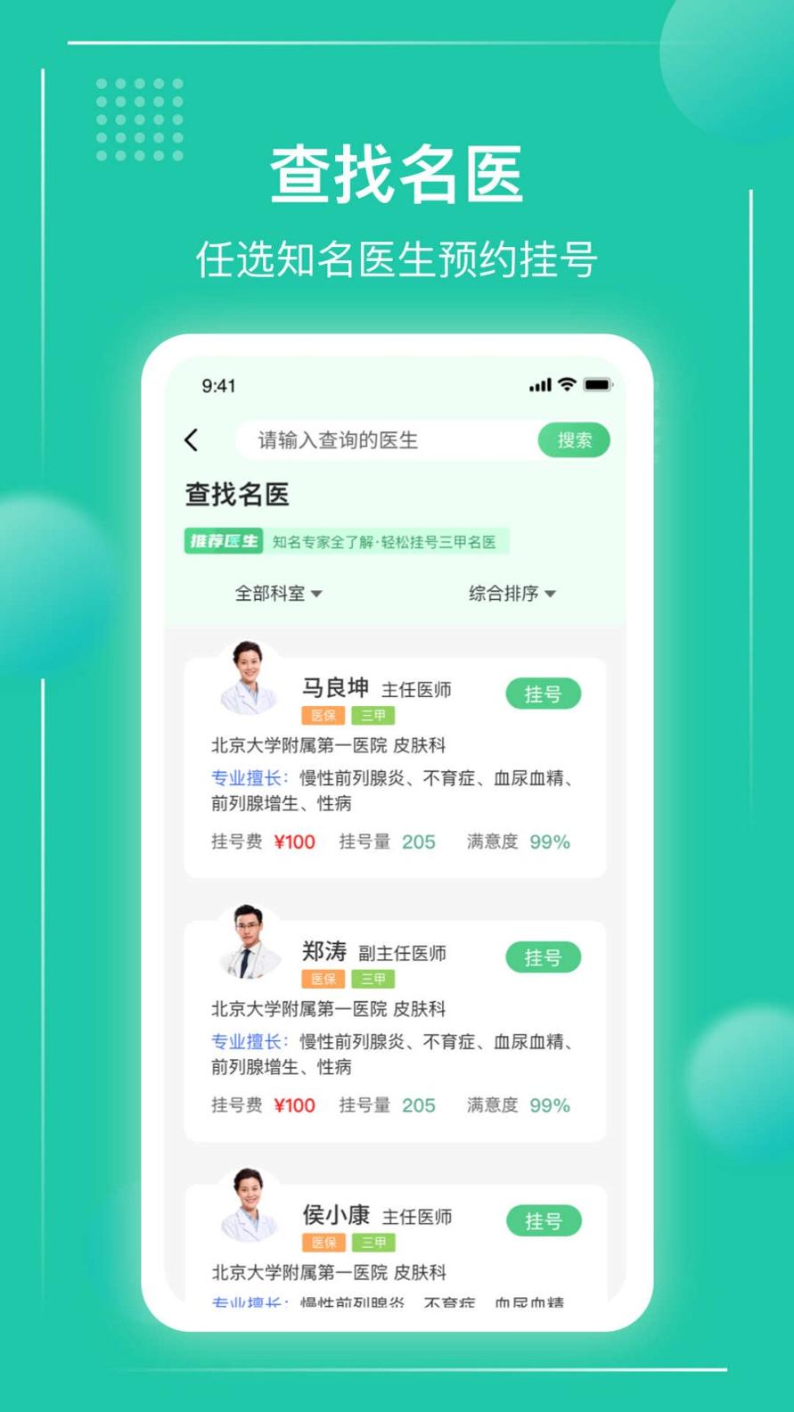 京医挂号通软件截图0