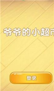 爷爷的小超市.jpg
