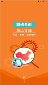 货满满司机版截图2