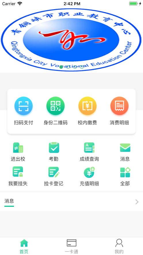 云上山科校园卡截图0