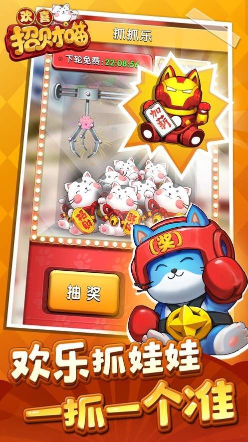 欢喜招财喵红包版截图0