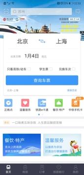 铁路12306官网版截图0