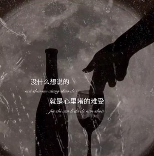 没什么想说的就是心里堵得难受图片.jpg
