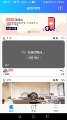家家智联截图0