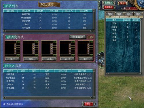 三国群英传7原味强化版8.0截图0