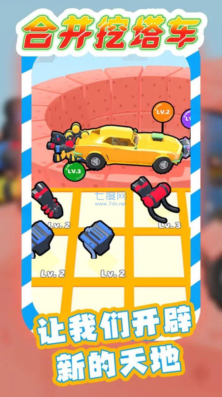 合并挖塔车游戏截图1