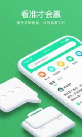 看准截图0