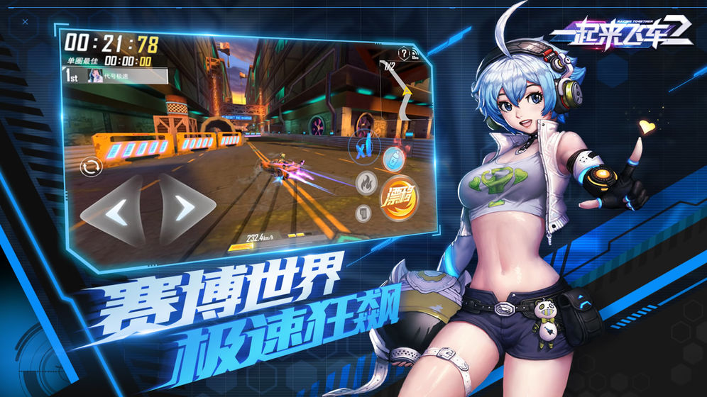 一起来飞车2截图3