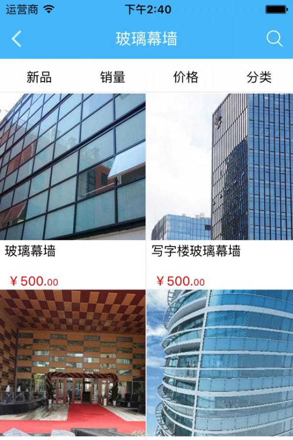 铝幕墙app截图3