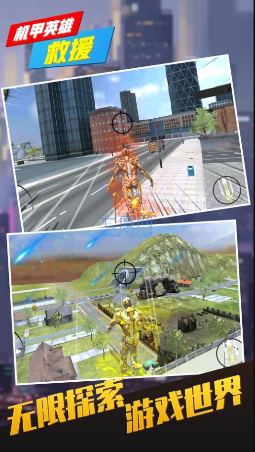 机甲英雄救援游戏 v1.23