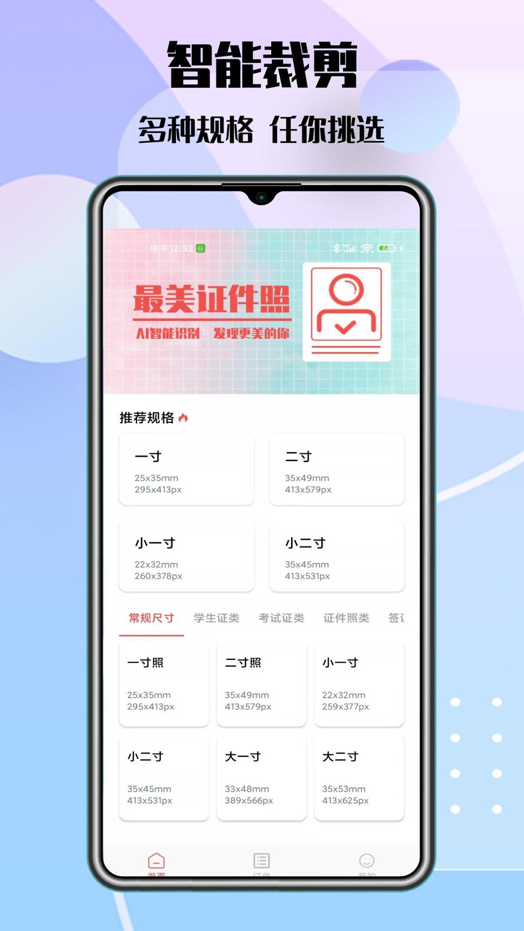 极速最美证件照截图2