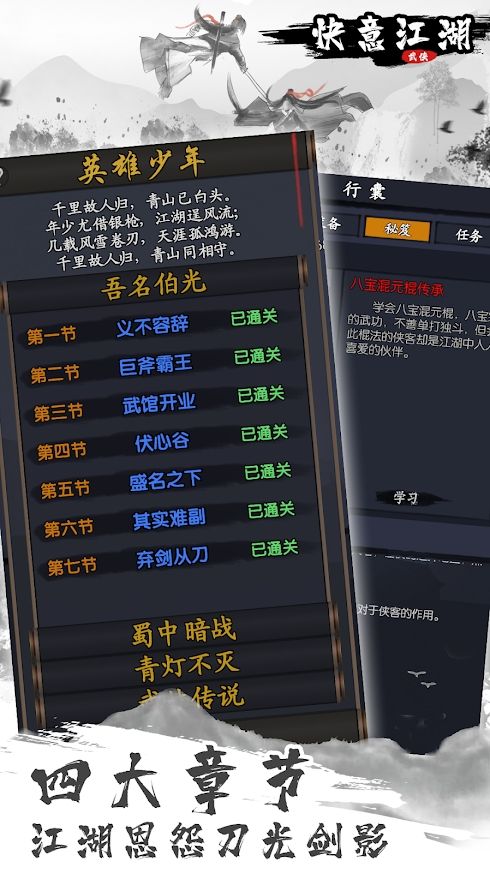 快意江湖盖世无双游戏官方版图片1