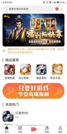 魔娱司截图1