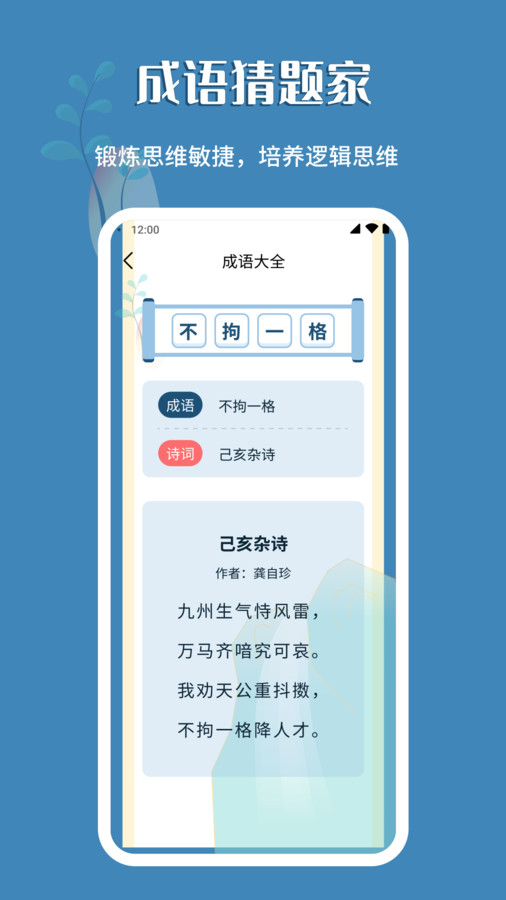 成语猜题家app官方版 截图2