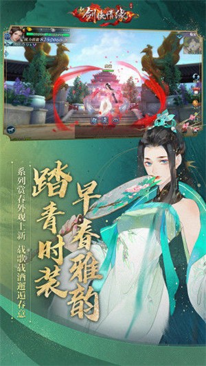 新剑侠情缘龙雀出渊截图1