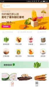 闪鲜到家截图2