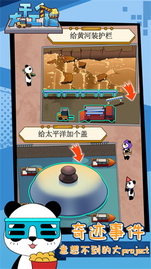 干个大工程解锁版无限钻石截图1